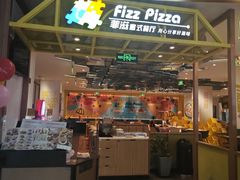 -菲滋意式休闲餐厅(北仑银泰城店)