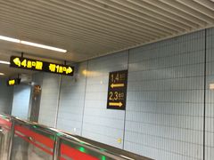 -汉中路(地铁站)