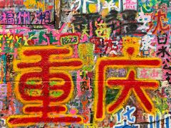 -黄桷坪涂鸦艺术街