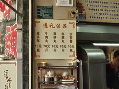 -福合埕牛肉丸(福平路店)
