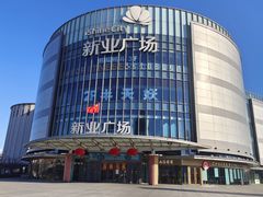 -新业广场(友谊路店)