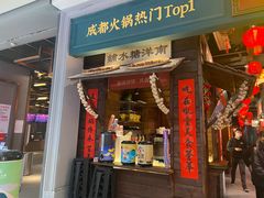 门面-吼堂老火锅(武汉 天地壹方南馆店)
