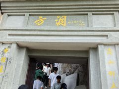 -雁荡山风景名胜区