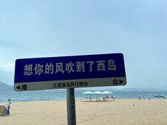 -三亚西岛海洋文化旅游区