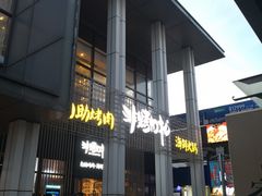 -非烤勿扰韩料自助烤肉(松山湖万科店)