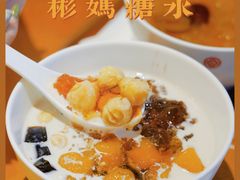 彬妈大满贯-彬媽糖水(万象天地店)
