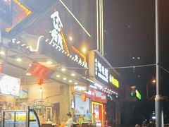 -塘屋烧烤·云南火塘烧烤品牌(春城慧谷旗舰店)