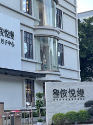 -侒悦缦月子中心·疗愈园区(龙岗店)