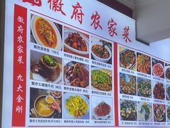-巢湖名吃·徽府农家菜(半汤店)