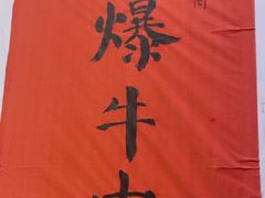 -川正旺江湖菜(三元桥店)
