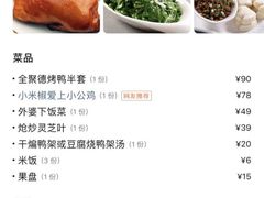 -全聚德(长江路店)