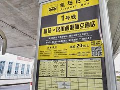 -银川河东国际机场