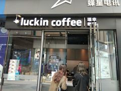 门面-瑞幸咖啡(中原万达店)