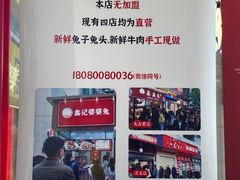 -鑫记婆婆兔·兔头(春熙店)