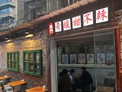 -南门黄孃甜不辣