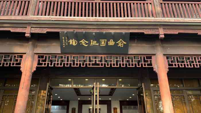 俞曲园纪念馆-"沿着孤山一路走来,途中偶遇这座精致典雅的.