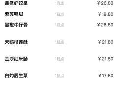 账单-北部湾鼎盛茶楼(银滩店)