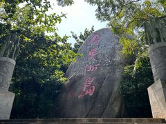 -海南分界洲岛旅游区