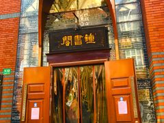 -钟书阁(松江泰晤士小镇店)