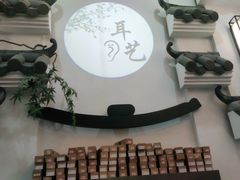 -耳艺采耳·足疗·按摩SPA(市桥店)