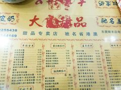 菜单-大良甜品店(金泽店)