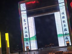 -幸福门