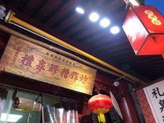 -礼泉醪糟作坊(永兴坊店)