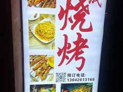 -大成烧烤