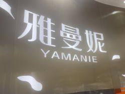 -雅曼妮spa美容养生