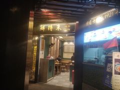 门面-鲜得来排骨年糕(豫园店)