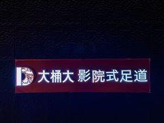 -江南足纪·影院足道·轻奢SPA(笋岗HALO广场店)