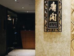 -唐阁(香港朗廷酒店)