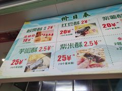 -栗酥饼(南长街店)