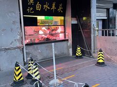 -洪记白水羊头(天坛店)