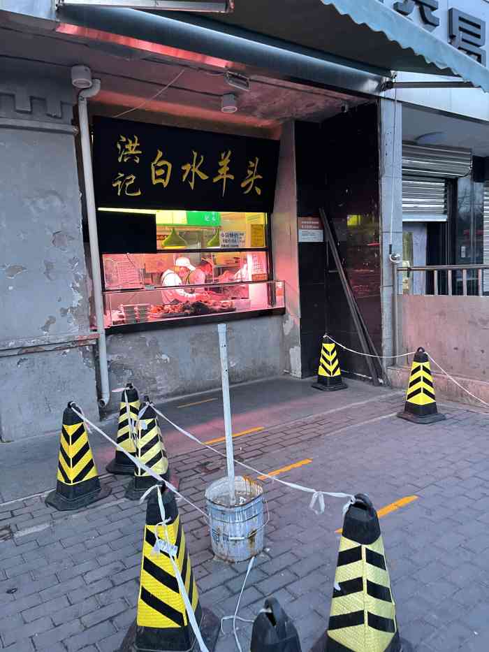 洪记白水羊头(天坛店)-"今天终于上这里拔草了,每次走到这里看看,.