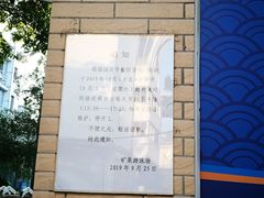 -矿泉游泳场