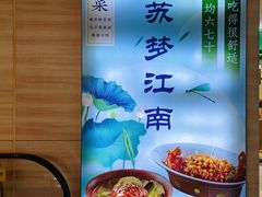 -苏梦江南·淮扬菜(夫子庙店)
