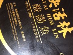 -亮欢寨快活林 酸汤鱼(仁怀店)