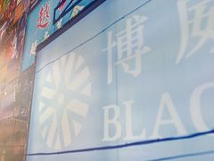 门面-捞围鲜·港式打边炉(海阳路店)