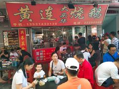 门面-黄连大头华烧鹅店(大良店)