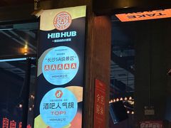 -HIB HUB公社(解放西路店)