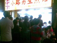 排队1&nbsp;-小路易生煎馆(前进五路店)