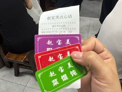 -赵宝美煎包店