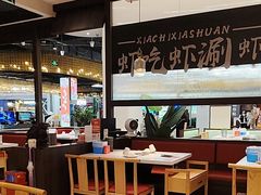 -虾吃虾涮.虾火锅.肉蟹煲(步步高梅溪新天地店)