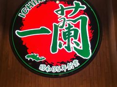 -一蘭拉面(尖沙咀店)