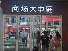 -砂之船长沙奥莱