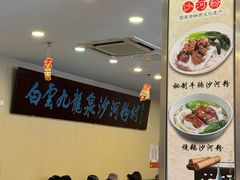 -沙河粉村·国家非遗传承(云台店)