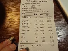 账单-宣威山野人家·云南菜·菌火锅(金碧店)