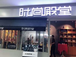 点击看大图 -时尚殿堂明星门店