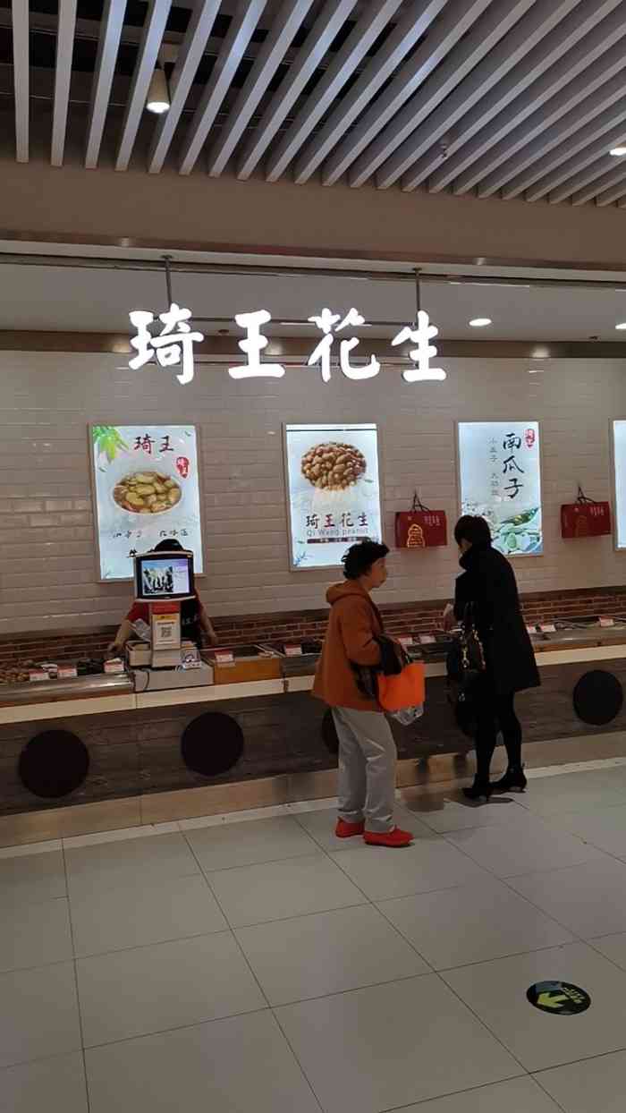 打分 琦王炒货的奶盐花生米是最好吃的.我万每次路过均要买上一袋.